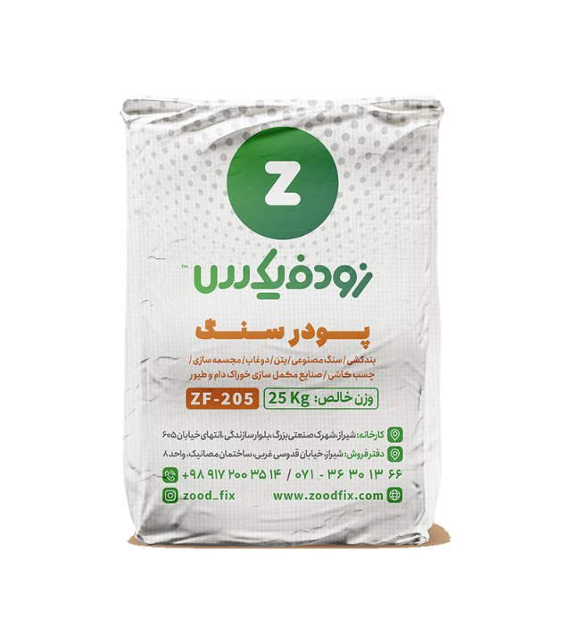 پودر سنگ سفید 5